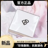 完美日记抗氧化锁妆蓝色珍珠散粉控油定妆持久防水不易脱妆大学生