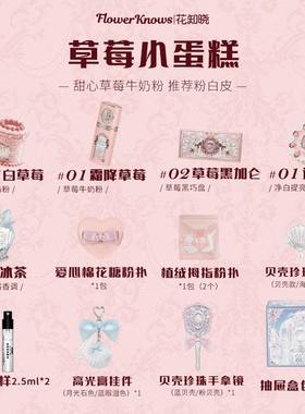 花知晓贝壳珍珠系列香水礼盒草莓小蛋糕红心苹果糖七夕礼物女友