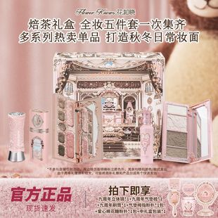 【礼盒装】花知晓焙茶礼盒九周年礼盒彩妆套装新手化妆品礼盒礼物