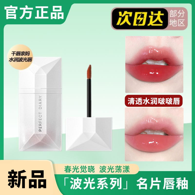 完美日记干唇镜面唇釉茶萃波光名片306涩梅乌龙亲妈304赵露思同款