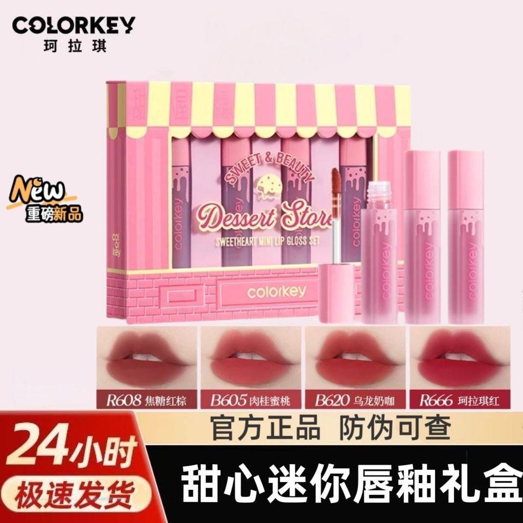 Colorkey珂拉琪甜心mini四支装唇露唇釉礼盒套装镜面水光显白哑光