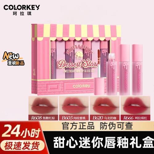 Colorkey珂拉琪甜心mini四支装唇露唇釉礼盒套装镜面水光显白哑光
