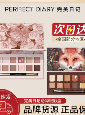 完美日记新赤狐动物眼影盘正品哑光云纱丹宁综合盘老虎斑虎红棕盘