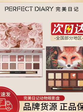 完美日记新赤狐动物眼影盘正品哑光云纱丹宁综合盘老虎斑虎红棕盘