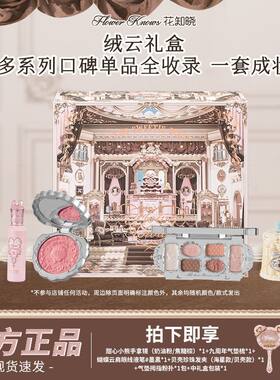 【礼盒装】花知晓绒云礼盒十件套九周年气垫梳送闺蜜女友生日礼物