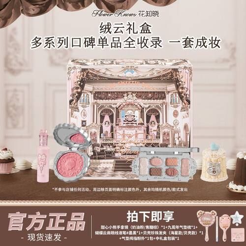 【礼盒装】花知晓绒云礼盒十件套九周年气垫梳送闺蜜女友生日礼物