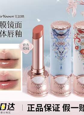 花知晓蝴蝶云肩固体唇釉