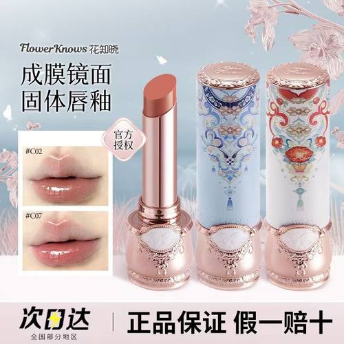 花知晓蝴蝶云肩固体唇釉