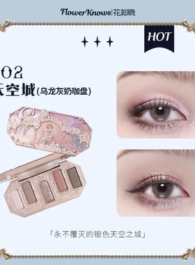 花知晓月光人鱼眼影盘02天空城新手日常通用大地色眼影不易飞粉