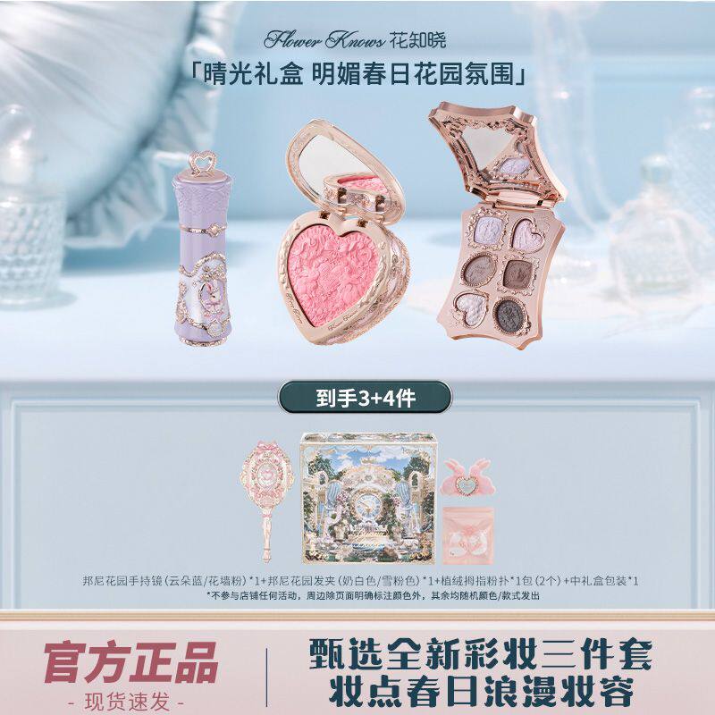 【新品礼盒】花知晓邦尼花园晴光礼盒化妆品一套成妆女友闺蜜老己