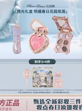 【新品礼盒】花知晓邦尼花园晴光礼盒化妆品一套成妆女友闺蜜老己