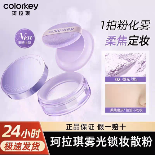 珂拉琪柔雾锁妆散粉控油不脱妆