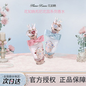 花知晓邦尼花园特调花果调香水官方正品 朝露玫瑰清香雪花邦尼少女