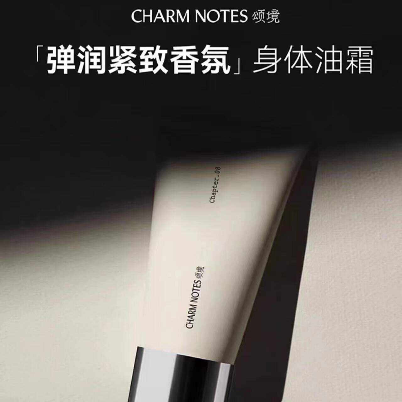 保湿不油腻颂境弹润紧致身体乳