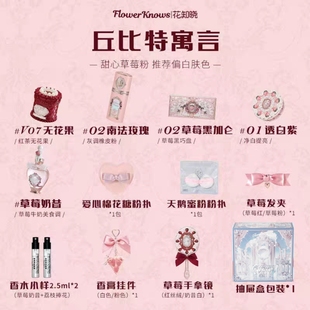 花知晓丘比特系列香水礼盒丘比特寓言眼影唇蜜遮瑕液腮红节日礼物