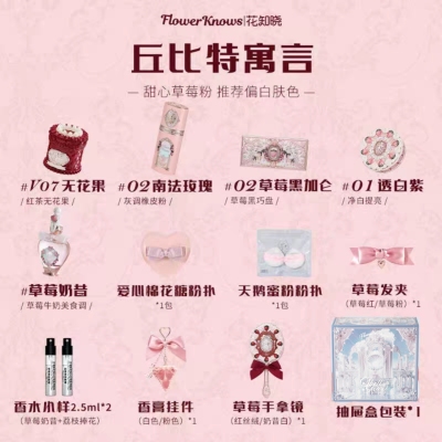 花知晓丘比特系列香水礼盒