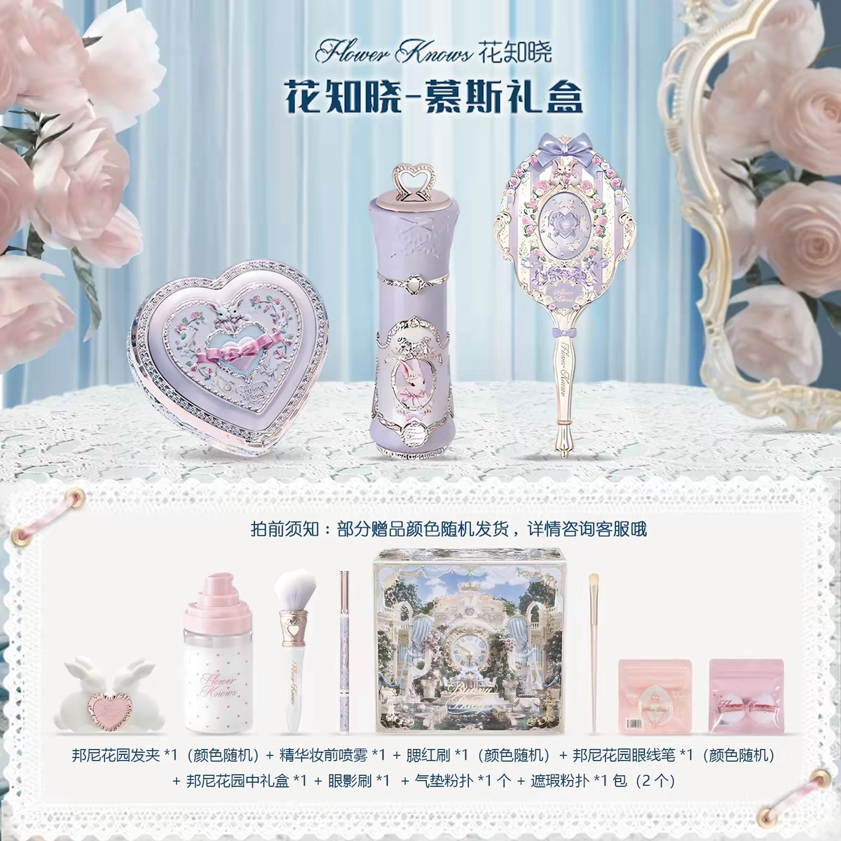 花知晓慕斯礼盒甜心小熊礼盒邦尼花园镜子套装化妆品礼盒节日礼物图片