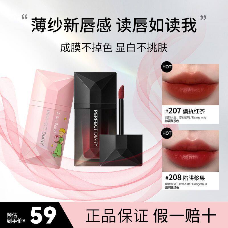 完美日记名片唇釉持久不易沾杯雾面207偏执红茶口红雾面哑光红棕