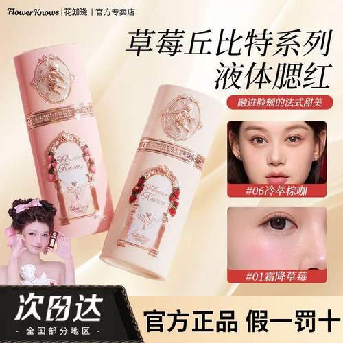 花知晓新品草莓丘比特液体腮红