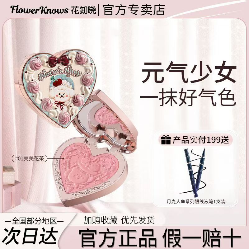 花知晓奈娃小铺绒雾腮红