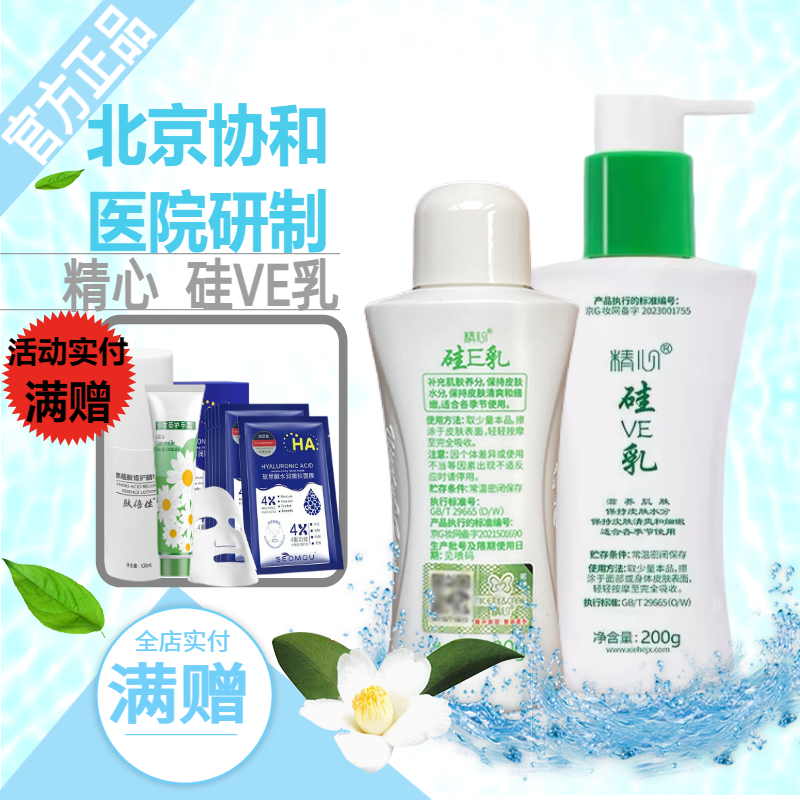 精心硅e乳保湿乳液北京