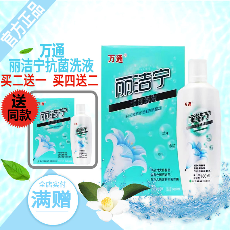 万通丽洁宁抗菌洗液180ml内附冲洗器女士私处护理抗菌妇炎洁阴