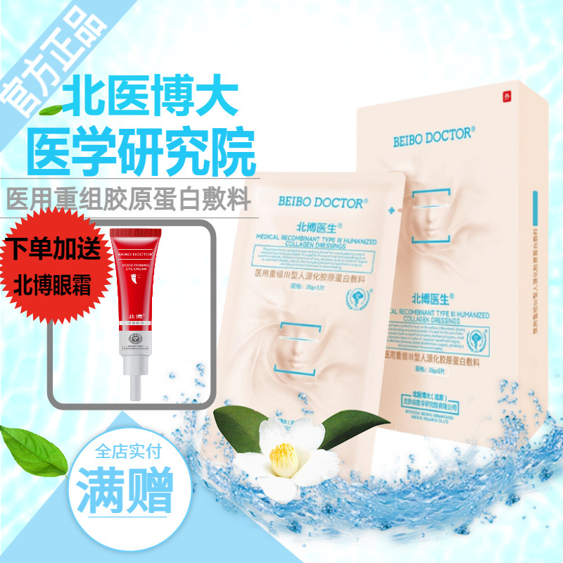 北博医生医用重组胶原蛋白敷料图片