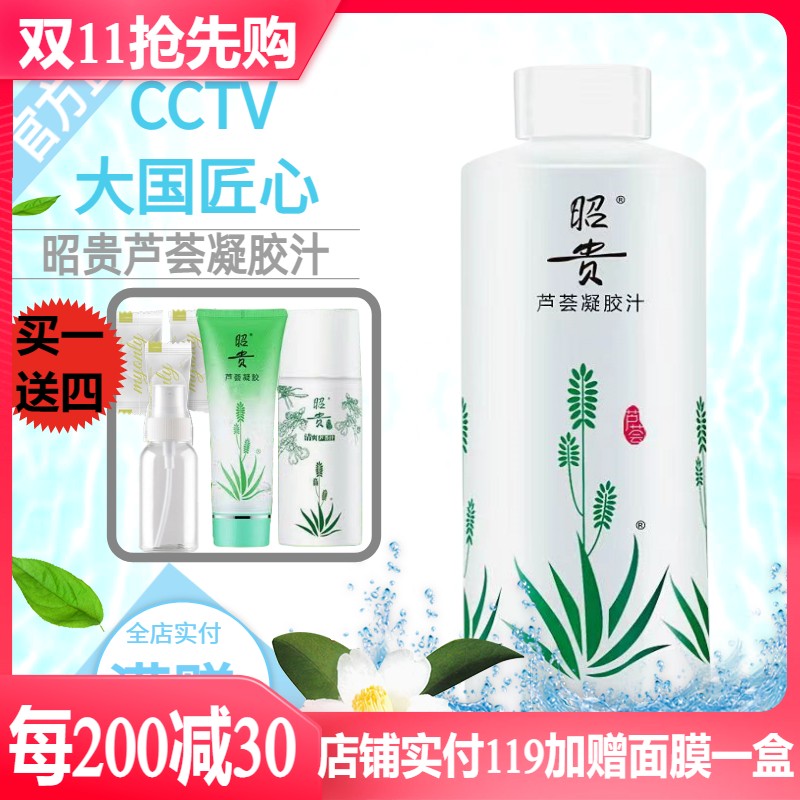昭贵芦荟凝胶汁芦荟水500ml湿敷水保湿水滋润爽肤水化妆水护肤水