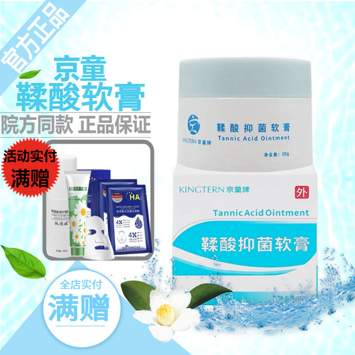 京童鞣酸抑菌软膏20g婴幼儿护臀