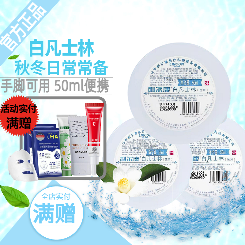 利尔康白凡士林保湿防干裂