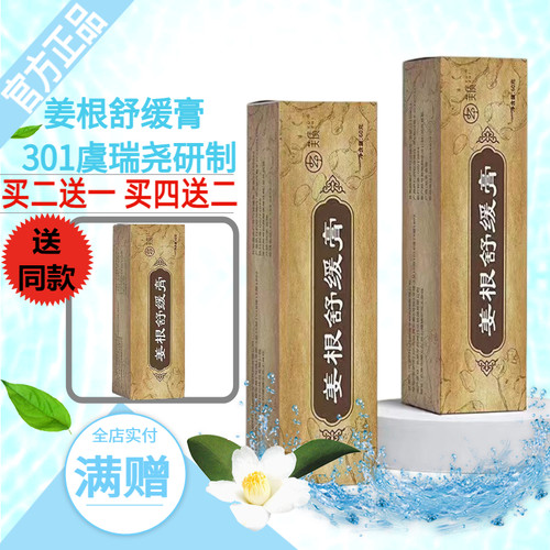 金源秀美北京正品腰肌劳损舒缓膏