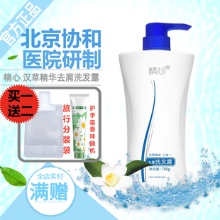 精心去屑洗发露780g润美资男女控油止痒去头屑洗发水家庭北京协合