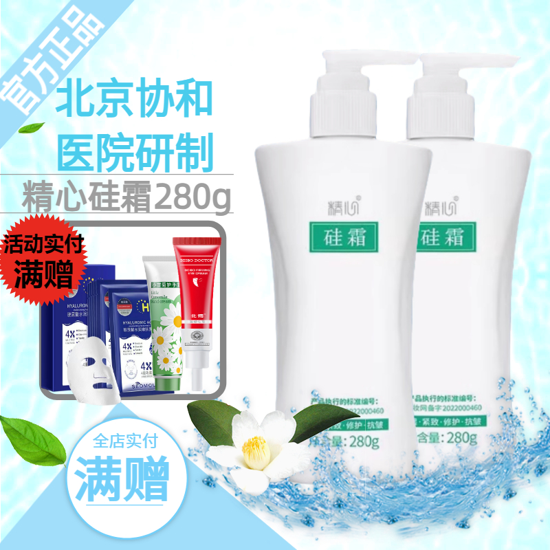 精心硅霜北京修護防凍保濕