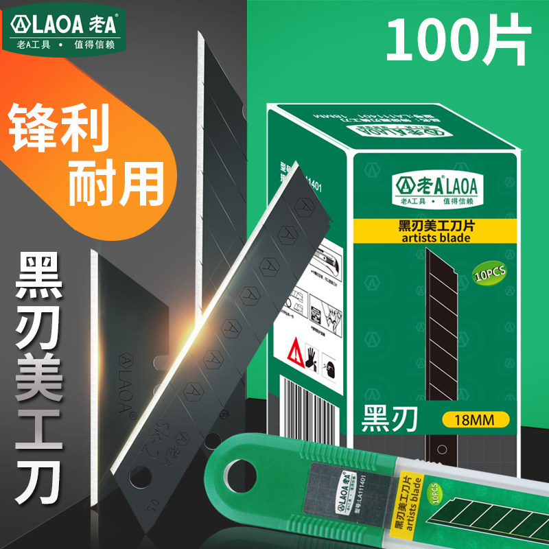 老A SK2黑刃美工刀片裁纸刀片 替换刀片锋利耐用 梯形 贴膜刀片图片