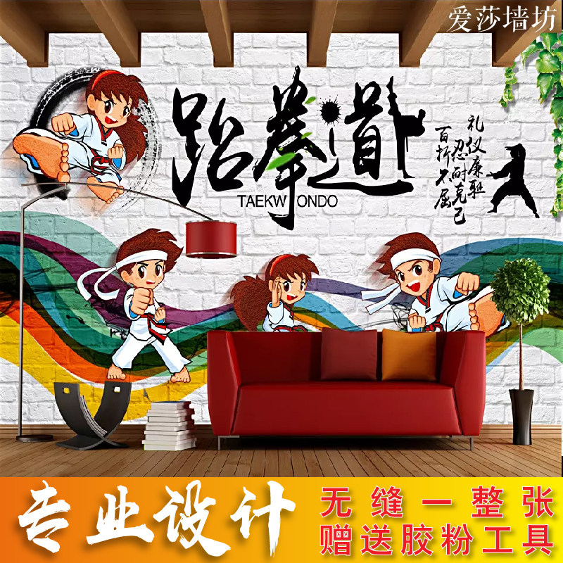 卡通儿童跆拳道培训墙布壁画装修背景墙健身房拳击武术馆墙纸