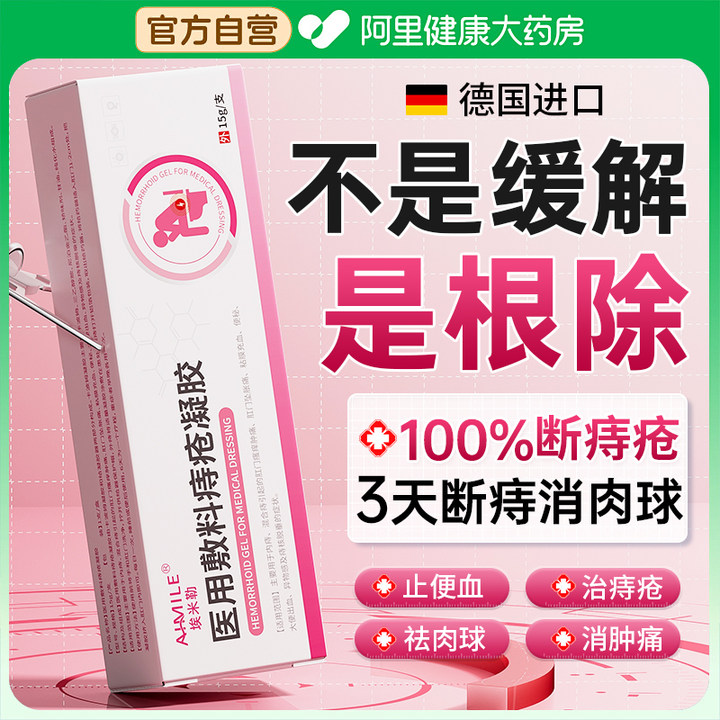 肛肠科特研|女性医用痔疮第1名