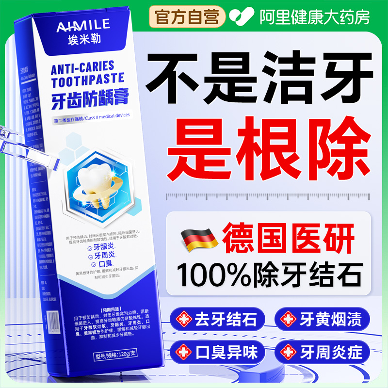 胖东莱爆款|1OO%除牙结石NO.l