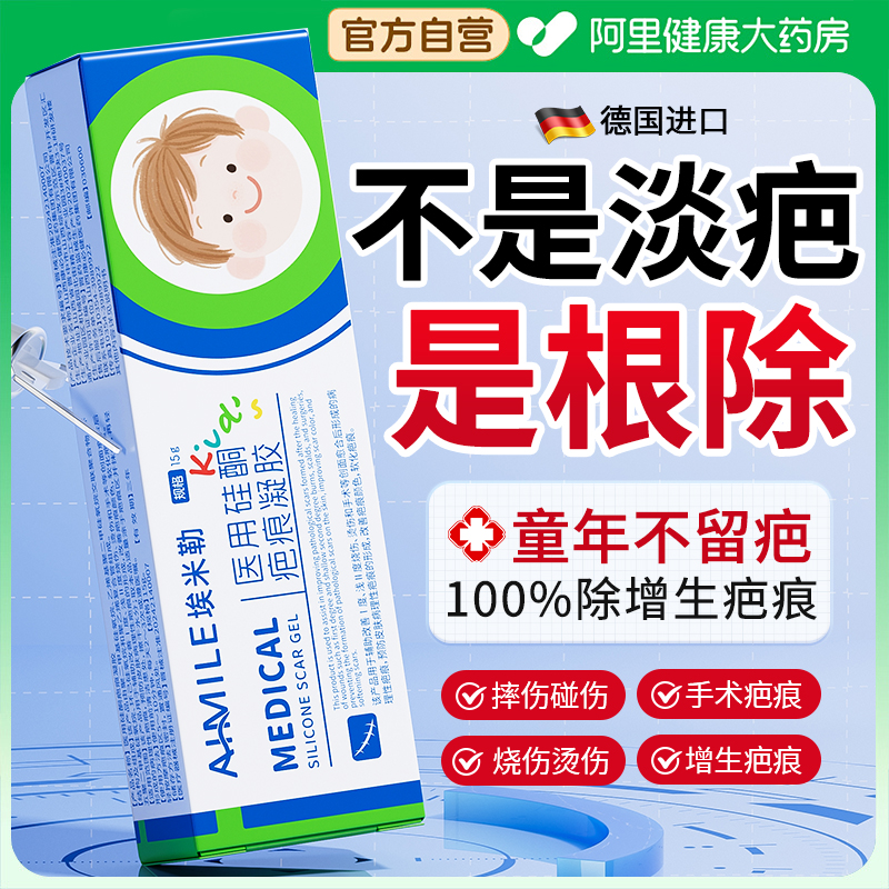 胖东莱热销|医用儿童祛疤膏NO.l
