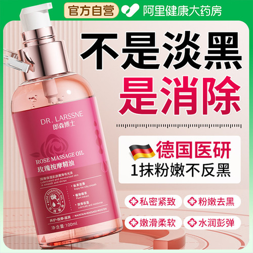 胖东莱爆款|私处粉嫩精华油NO.I