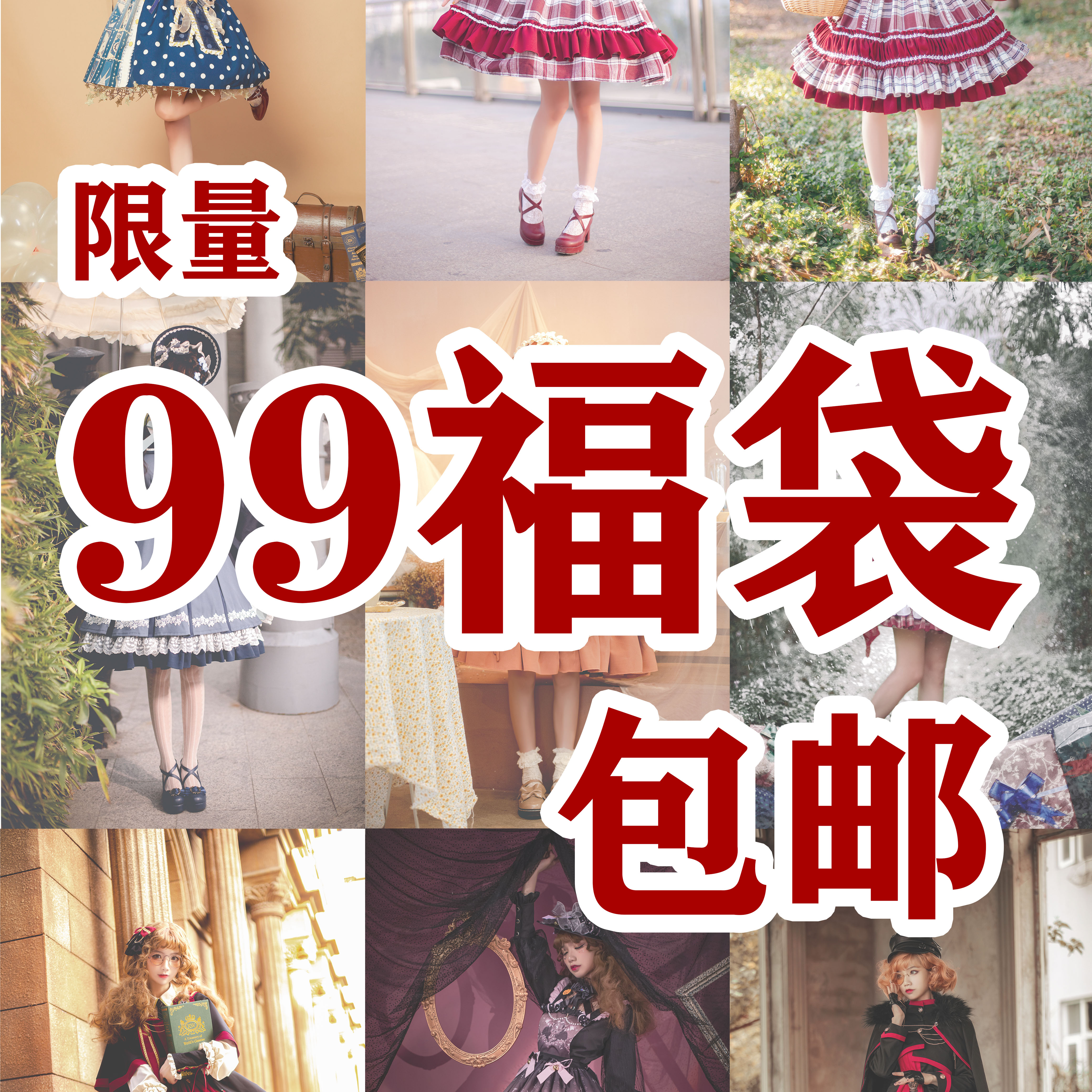 现货日常洛丽塔洛丽塔