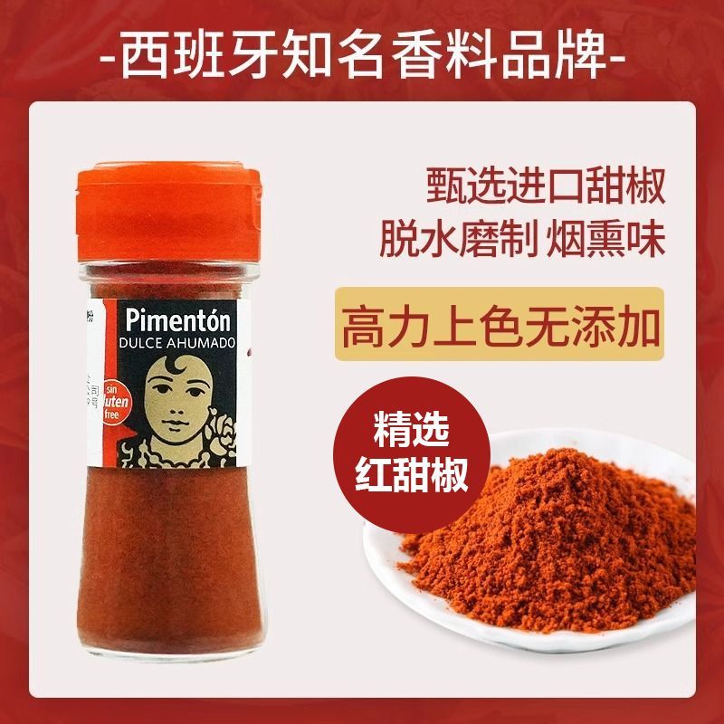 西班牙进口卡蒙西塔红甜椒粉30g 甜红椒粉西餐上色拌菜烘焙调味料