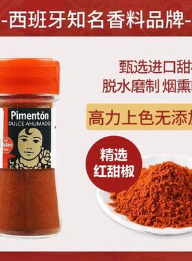 西班牙进口卡蒙西塔红甜椒粉30g 甜红椒粉西餐上色拌菜烘焙调味料