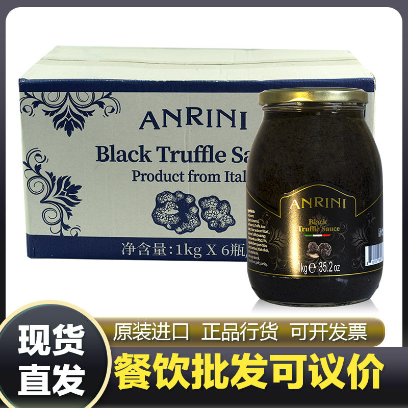 安诺尼黑松露酱商用意面披萨黑菌拌面下饭西餐烧烤酱料专用家用