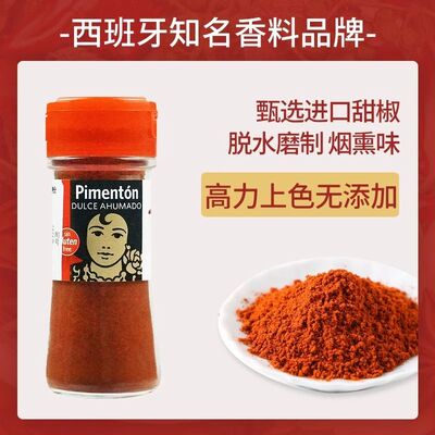 西班牙进口卡蒙西塔烟熏味红甜椒粉30g 拌菜泡菜西餐上色烘焙调料