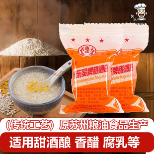 苏州东吴牌甜酒曲家用传统酒药醪糟烘焙酵母糯米酒酿造白酒月子曲