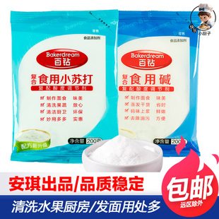 百钻食用小苏打粉食用碱200g家用清洁去污冲洗水果烘焙原料