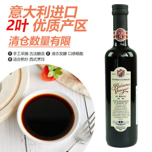 意大利进口红标2叶黑醋500ml巴斯摩德纳balsamic葡萄酒醋食用醋汁