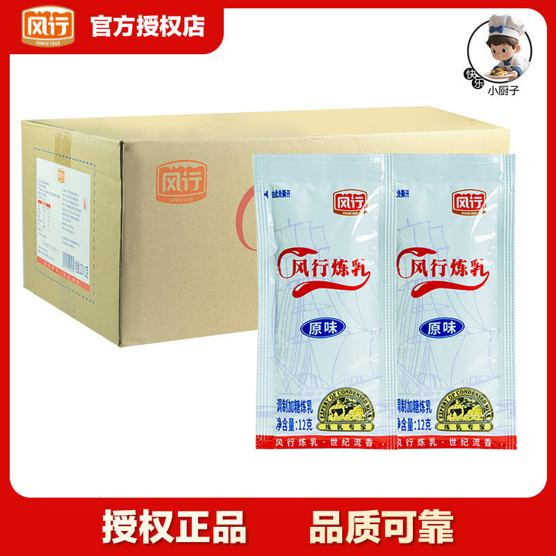 风行炼乳100小包装商用炼奶涂抹面包烘焙原料奶茶咖啡伴侣新日期