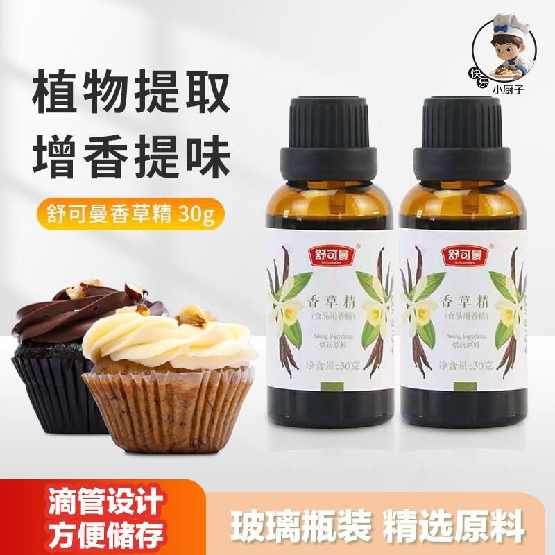 瑞娜香草精28ml 进口食用香精商用香料草莓玫瑰朗姆酒柠檬烘焙图片