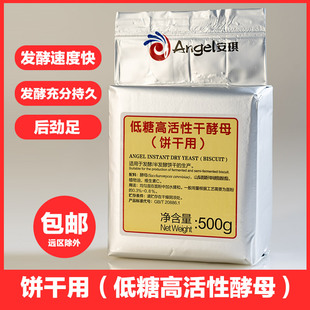 安琪饼干酵母包子馒头酵母发酵粉低糖高活性干酵母饼干用500克